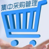 两部门：小额政府采购项目原则上全部预留给中小企业