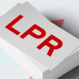 存量房贷利率挂钩LPR即将生效 是否“换锚”应综合考量