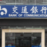 交行推出基金投顾服务平台 基金投资和管理将更便捷！