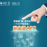 泰康泰生活APP：提供线上一站式暖心服务