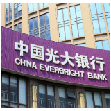 光大银行：公司业务交出“高质量发展”答卷