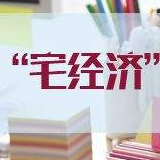 疫情期在家码字月入四万 “宅经济”催生内容付费春天？