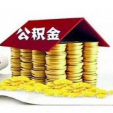 企业缓缴期间职工申请贷款会受影响？3月长沙住房公积金热点问题答疑