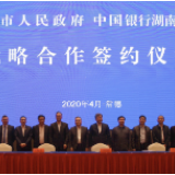 常德市政府与中国银行湖南省分行深入推进战略合作