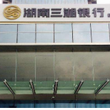 三湘银行发布年报 2019年净利3.19亿增长108%