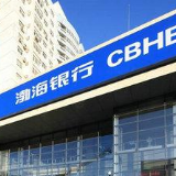 渤海银行服务医疗民生 医保电子凭证业务落地