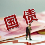 4月储蓄国债停发 下次买国债得等到6月份
