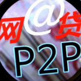 网贷良性退出有利于化解风险