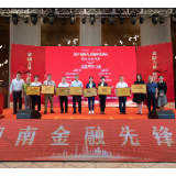 中信银行长沙分行“中信湖湘联合舰队”入选“2019年湖南金融力量”