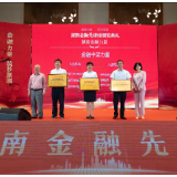 工行落地湖南首笔在湘央企“混改+债转股”项目入选“2019年湖南金融力量”