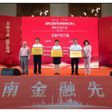 农行湖南省分行“税务社保费全渠道征缴民生服务平台”入选“2019年湖南金融力量”