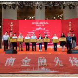 长沙银行“快乐e贷-政采贷”入选“2019年湖南金融力量”