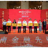 湖南联交所创新服务金融机构资产处置入选“2019年湖南金融力量”