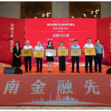 平安人寿湖南分公司智能核保入选“2019年湖南金融力量”