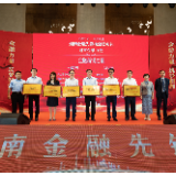北京银行长沙分行“文旅贷”综合金融服务方案入选“2019年湖南金融力量”