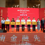 湖南财信信托资产证券化项目入选“2019年湖南金融力量”