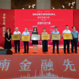 吉祥人寿智能保险引擎入选“2019年湖南金融力量”