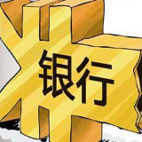 银行一季度不良贷款上升 近5000家网贷机构退出