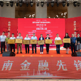 回望湖南金融先锋榜 湖南金融改革发展激荡新活力