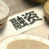 银保监会等部门规范信贷融资收费 降低企业融资综合成本