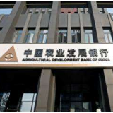 农发行长沙天心支行向暮云经济开发区项目发放2亿元贷款