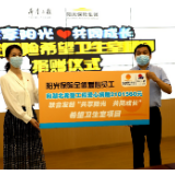 捐建20个希望卫生室 阳光保险再次支援武汉疫情防控建设