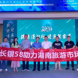 长银五八消费金融践行普惠金融 助力旅游行业复工复产