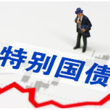 1000亿元抗疫特别国债即将发行 个人可以购买吗？