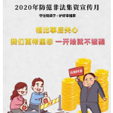 中国人寿深入开展2020年防范非法集资宣传月活动