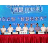 以“创新之力”促经济振兴 农行湖南省分行与张家界市政府签约战略合作