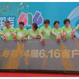 中国人寿湖南省分公司2020年“国寿客户节”温情启幕