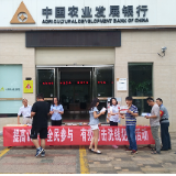 农发行长沙市望城支行开展反洗钱宣传活动