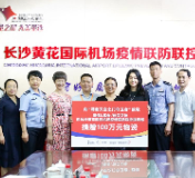 澳优U基金携手佳贝艾特再捐100万元爱心物资支援长沙黄花国际机场疫情联防联控