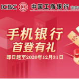 登录工商银行手机银行 有机会赢华为Mate30手机等奖品