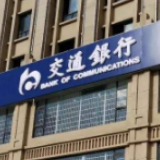 交通银行出台专项发展意见 全力支持海南自由贸易港建设