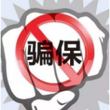 严厉打击欺诈骗保 2019湖南保险业反欺诈十大典型案例解读