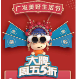 广发信用卡：开启“美好生活节”消费提振计划