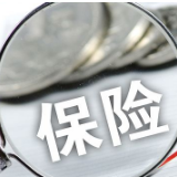 银保监会发布财产险、再保险监管改革方案