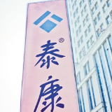 泰康人寿第二届“大健康服务季”正式启动