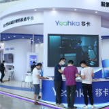 移卡亮相2020中国智慧商业信息化展览会 科技驱动零售餐饮业态场景
