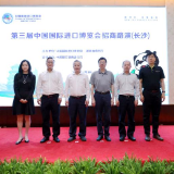“湘”约进博 中国银行助力第三届中国国际进口博览会长沙站招商路演