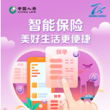 中国人寿“7.8保险公众宣传”：同心同行，我们在一起