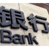 银保监会：上半年商业银行净利润同比下降9.4%