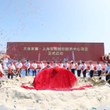 中国太保在沪首个大型颐养社区项目开工 选址崇明生态岛 