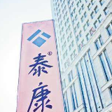 泰康首届长寿时代论坛发布四大解决方案 迎接长寿时代挑战