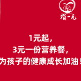有趣有料有爱 百胜集团2020“捐一元”项目受关注