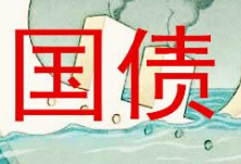 疫情后首批储蓄国债发行 湖南“抢”了近10亿元同比增长111%