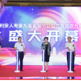 利安人寿第九届客服节公益节启动 推出八项举措四大活动