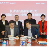 贷款“秒放”，融资成本均降3%！湖南银担联手打造“线上模式”缓解融资难题