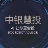 中国银行“中银慧投”荣获“技术创新应用金奖”